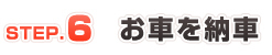 整備・点検・車の登録