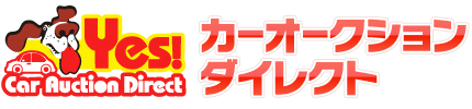 中古車オークションのYes!カーオークションダイレクト