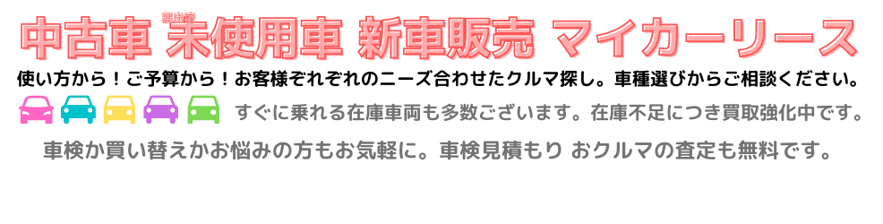 岡山で安くて安心な中古車選びをお手伝い Yes カーオークションダイレクト 岡山の中古車販売専門店 中古車 業者用のカーオークションでご希望の条件に合った中古車を一緒に落札するシステムで 無駄な費用をかけず 安い 安心 の中古車選びをお手伝いします