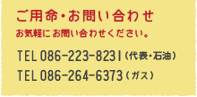 お問い合わせ先