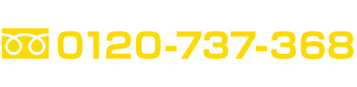 お電話でのご予約お問い合わせ（通話無料）0120-737-368受付時間 9:00〜19:00（土日祝OK）