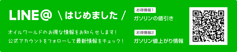 LINEのお知らせ